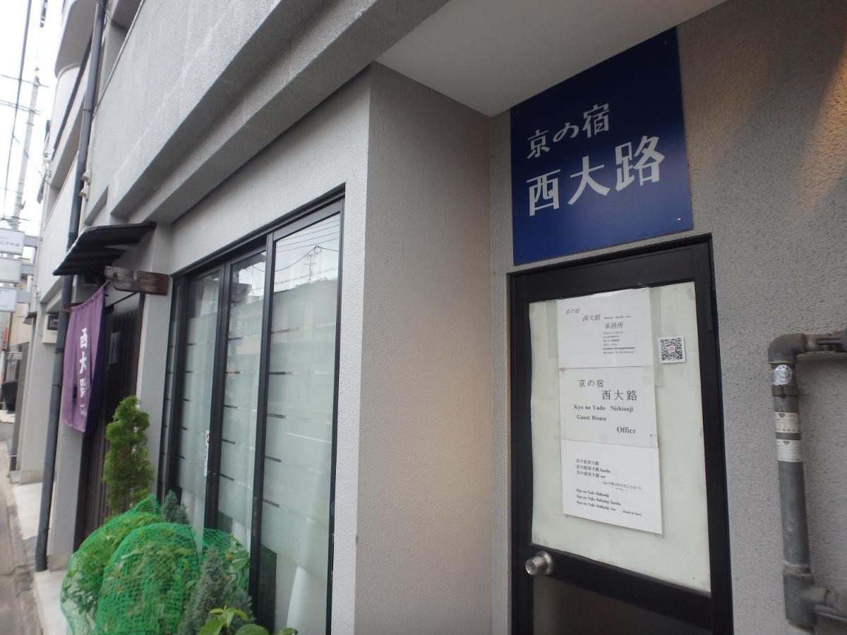 京の宿 西大路 Familie Kioto Zewnętrze zdjęcie