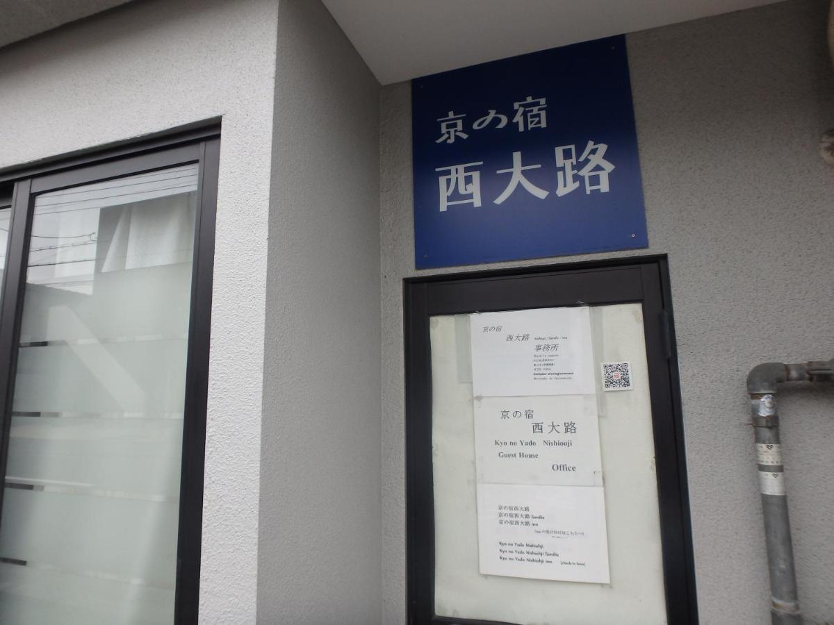 京の宿 西大路 Familie Kioto Zewnętrze zdjęcie